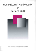 Home Economics Education in JAPAN 2012（英文）